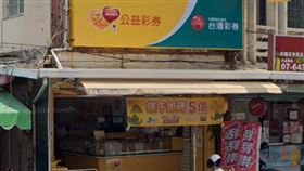 高雄市林園區忠孝西路25號「富多來彩券行」