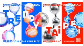 2024 TRENDY TAIPEI潮臺北　超強卡司集結　建立臺北城市新品牌（業配勿用）