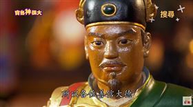 ▲延平郡王金尊。 (圖／寶島神很大)