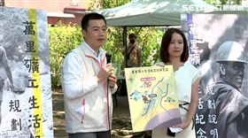 ▲萬里礦工生活紀念館啟動說明記者會，民進黨發言人戴瑋姍（右）、新北市議員張錦豪（左）出席說明