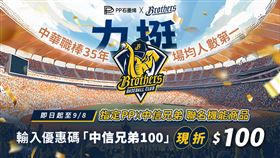 百萬象迷力挺！中華職棒35年場均人數持續第一台灣品牌力挺推優惠（業配勿用）