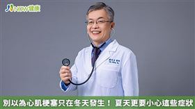 醫師提醒，氣溫升高會讓血管擴張，水分流失快，血液變得黏稠，加上進出冷氣房溫度降低，容易導致血壓不穩定，恐提高罹患心肌梗塞的風險。