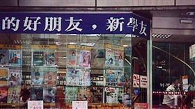 新學友書局http://tsw.hhups.tp.edu.tw/jyfen/community/comm/E/自然/famousbookshop.htm