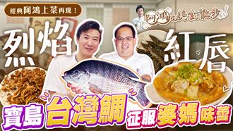 太空人都要吃！陳鴻親下廚「鯛」走你的心