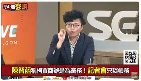 陳智菡稱柯買商辦是為黨務！記者會只談帳務