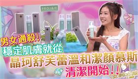 晶珂舒芙蕾潔顏慕斯 洗完臉水嫩又保濕