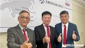 汎瑋材料（6967）預計於9月下旬掛牌上櫃。（圖／記者王翊綺攝影）
