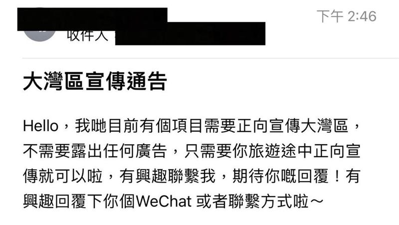 新疆完換大灣區？旅遊YTR收到邀請了