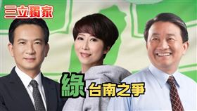 民進黨台南初選之爭，陳亭妃、王定宇、林俊憲