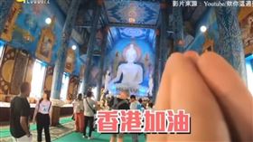 欸你這週要幹嘛影片曾經有香港加油。（圖／翻攝自Threads）