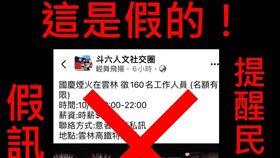 假訊息注意！ 「國慶焰火在雲林」無徵求工作人員（圖／雲林縣警察局提供）