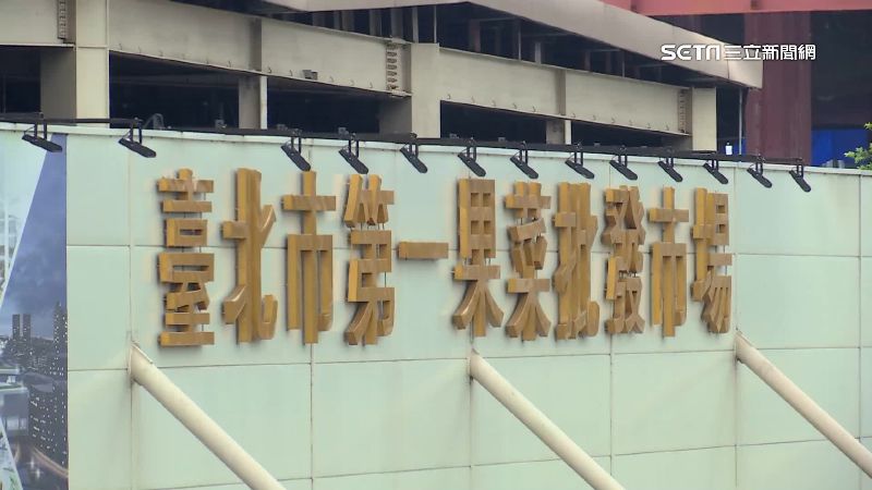 魚果市場不續蓋？北市：需花13.4億善後