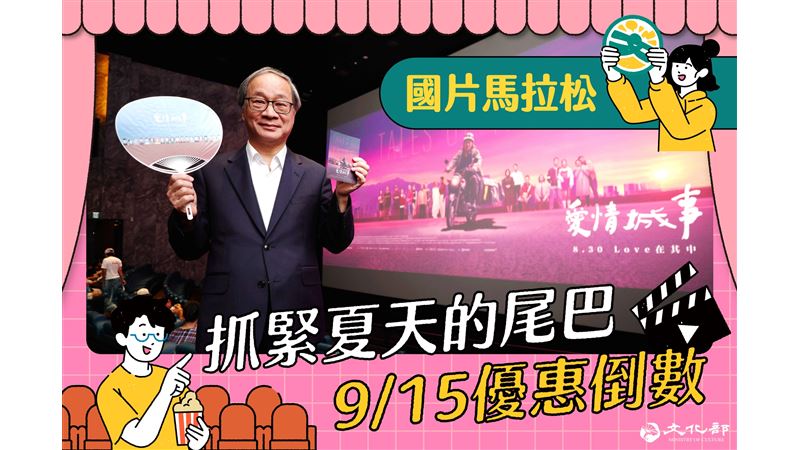「國片馬拉松」最後衝刺！