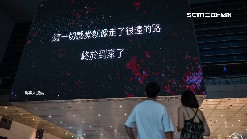 路人當見證人！男包下市府巨幕求婚成功