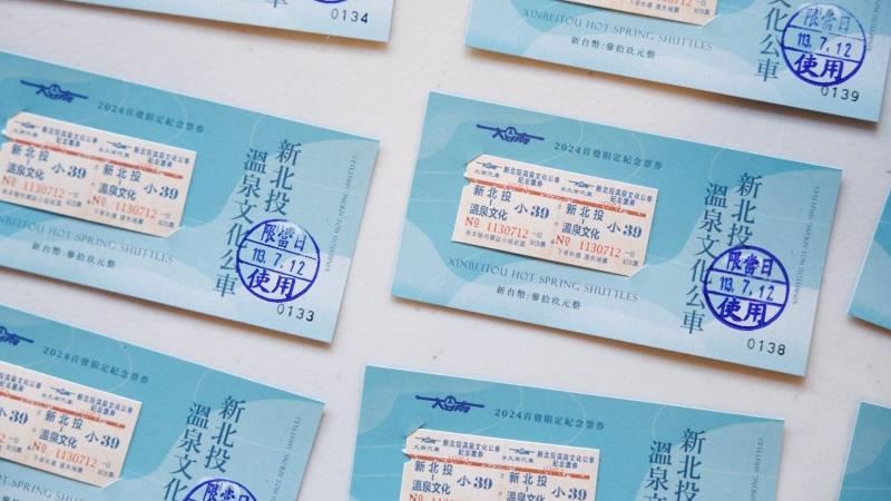「新北投溫泉文化公車套票」超值升級登場