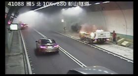國道5號彭山隧道今天（30日）下午2時許發生汽車火警，一輛貨車行經國道5號北上10公里處（彭山隧道內）時，不明原因起火，駕駛急忙把車停靠在路旁逃生，警消人員獲報到場搶救，目前隧道北向雙線道全面封閉，詳細起火原因仍待調查釐清。