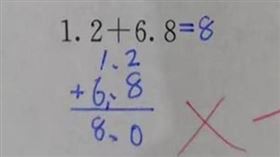 「1.2+6.8=?」 回答8被老師打叉 圖／翻攝自微博
