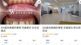 聖合光美學有限公司因從事牙齒美白的醫療行為，涉嫌違反醫師法遭檢警搜索扣押，後又發布律師函向法院聲請破產。（圖／翻攝自google maps）