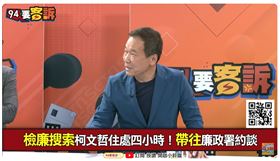 檢廉搜索柯文哲住處四小時！帶往廉政署約談