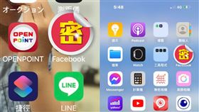 臉書APP logo改黑底藍字。（圖／翻攝自臉書社團「爆廢公社」）