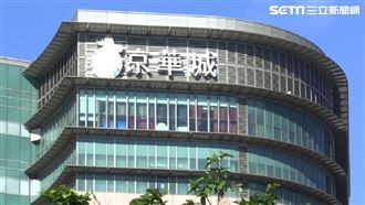 昔風光一時難逃水火攻陷　京華城命運多舛