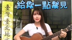 徐小花改編張懸《寶貝》嘲諷柯文哲涉貪遭聲押禁見。(圖/翻攝hellohanahsu@threads)