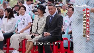 柯多案纏身、獻金假帳　道德高標人設崩