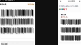  Threads 帳單 條碼