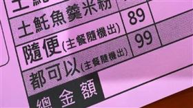 麵攤菜單神秘選項