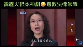 鄉土劇台灣霹靂火片段與柯文哲涉貪案相似
（圖／翻攝自臉書粉專「黃瓊慧桃園觀察日記」）