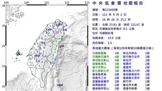 新／16:26花蓮規模5.5地震　最大震度4級