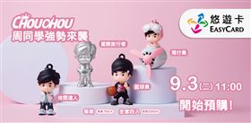 哎「悠」，不錯哦！周杰倫二次元IP「周同學」悠遊卡，9月3日上午11點起至9月9日23時59分止開放預購。（圖／悠遊卡公司提供）