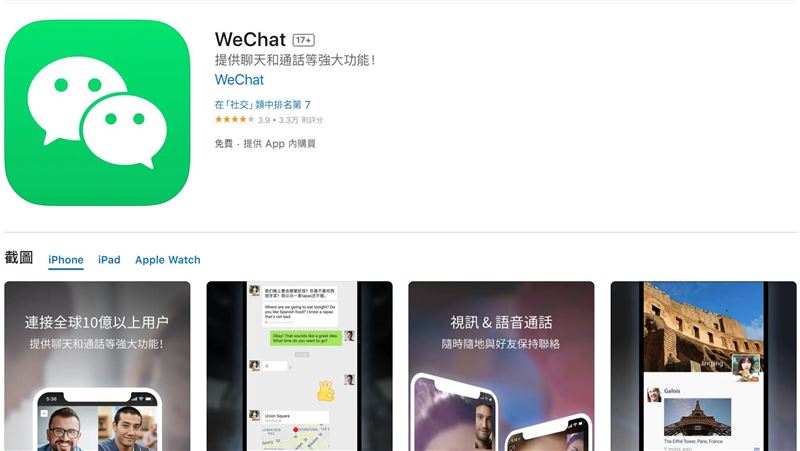 網爆iPhone 16不支援微信 官方客服回應