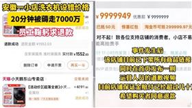 陸小店誤刊價格20分鐘賣3億。（圖／翻攝微博，下同）