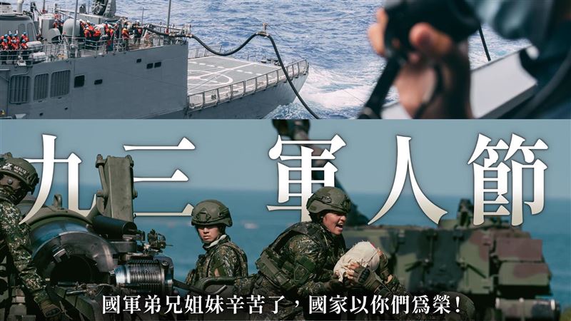 93軍人節！賴清德感謝國軍強調「這件事」