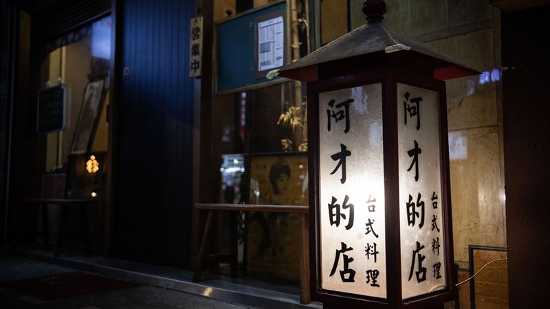 阿才的店「退出江湖」　最後營業日曝光