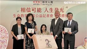 新光人壽今（3）日舉行「相信可能 人生發光」生命教育推廣公益記者會。（圖／記者王翊綺攝影）