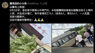 山東校車司機"失控"撞家長學生  11死13傷
