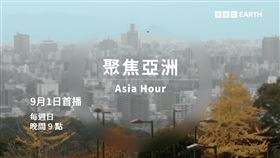 BBC Earth 全新節目單元「聚焦亞洲」9月首播 。（圖／BBC Earth提供）