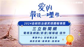 2024自殺防治優質媒體報導獎揭曉，《三立新聞網》羅立芸、戴華辰、施偉琳獲獎。（圖／三立新聞網）