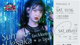 日本聲優上坂堇。（圖／好玩國際文化）