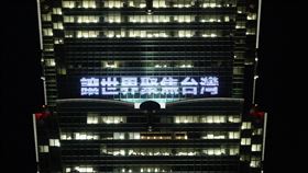 國際半導體展9/4正式登場！101今晚點燈。（圖／台北101提供）