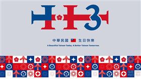 國慶籌備委員會3日公布國慶主視覺及網頁。（圖取自中華民國113年國慶網頁rocbirthday.tw）