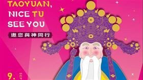 ▲2024土地公民俗藝術節9月7日～9月8日登場。（圖／土地公民俗藝術節臉書專頁）