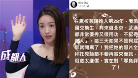 林依晨、朱立熙。（圖／翻攝自微博、Rick Chu臉書）