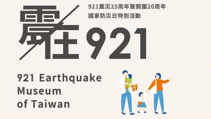 三所科學博物館邀民眾邊玩邊學防災知識