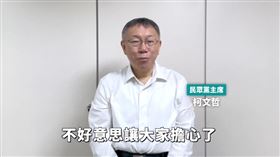 ▲柯文哲遭羈押禁見後發布影片表示「不好意思讓大家擔心了」（圖／民眾黨提供）