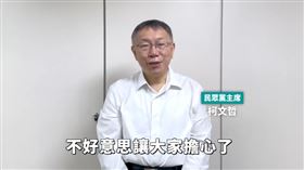 ▲柯文哲遭羈押禁見後發布影片表示「不好意思讓大家擔心了」（圖／民眾黨提供）