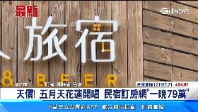 A五月天貴宿1600