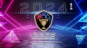 臺南市主辦「2024CCCE城市盃數位科藝電競大賽」9/5報名開跑
